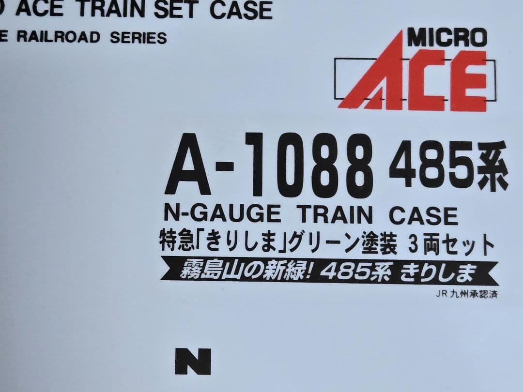 485系　きりしま　グリーン塗装　3両セット　マイクロエース