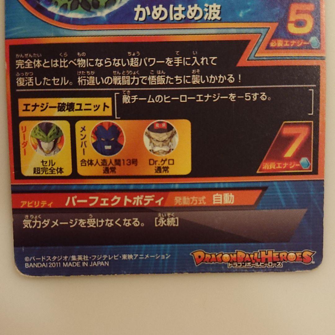 スーパードラゴンボールヒーローズ セル H2-36