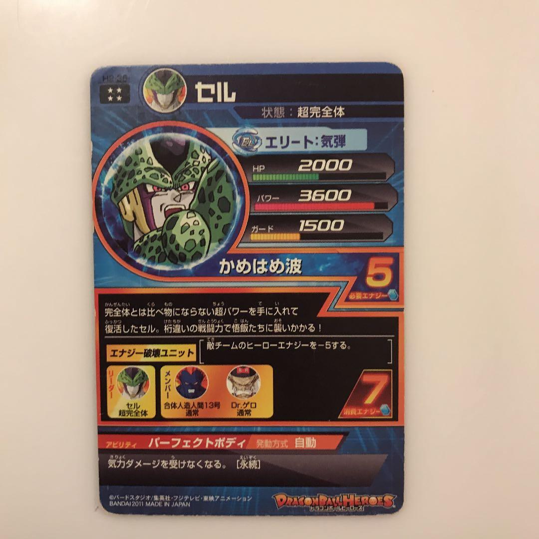 スーパードラゴンボールヒーローズ セル H2-36