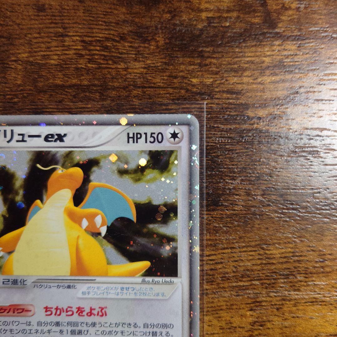 【ポケモンカード】カイリューex 第3弾拡張パック 天空の覇者 渦巻きホログラム