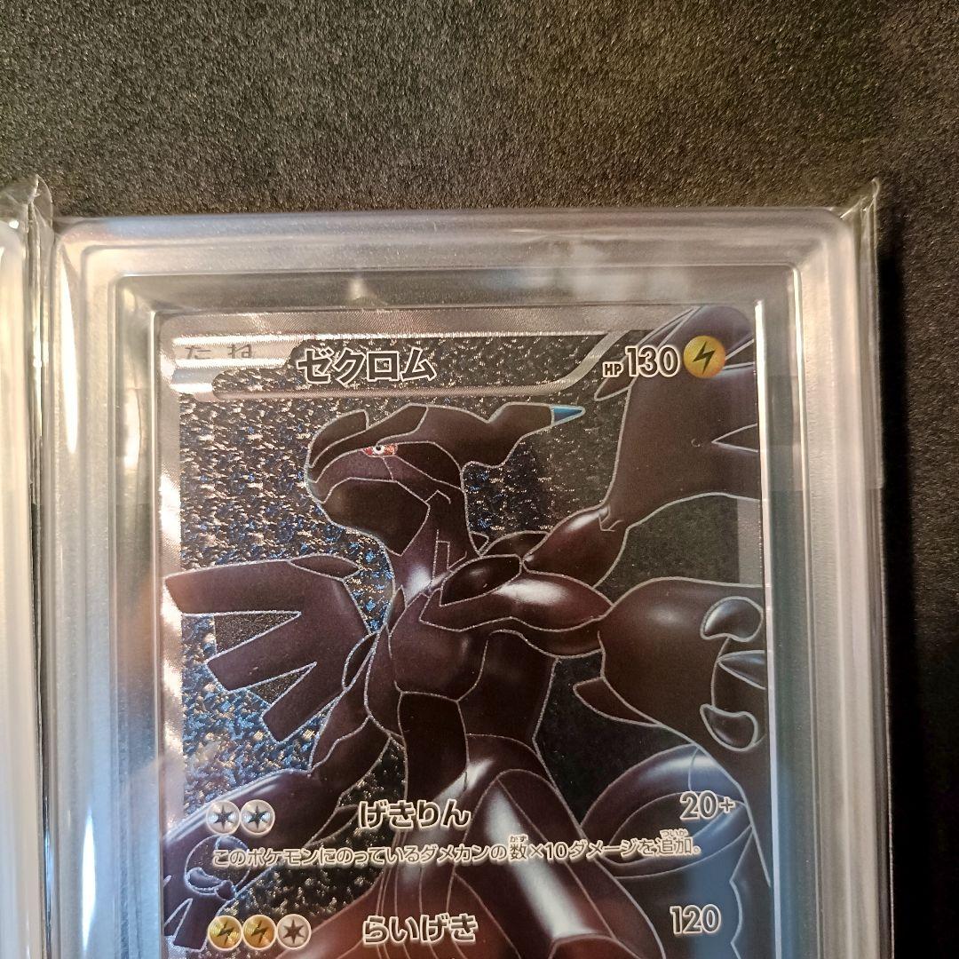 ARS レシラム ゼクロム SR BW1 1ed 真贋鑑定品 055/053