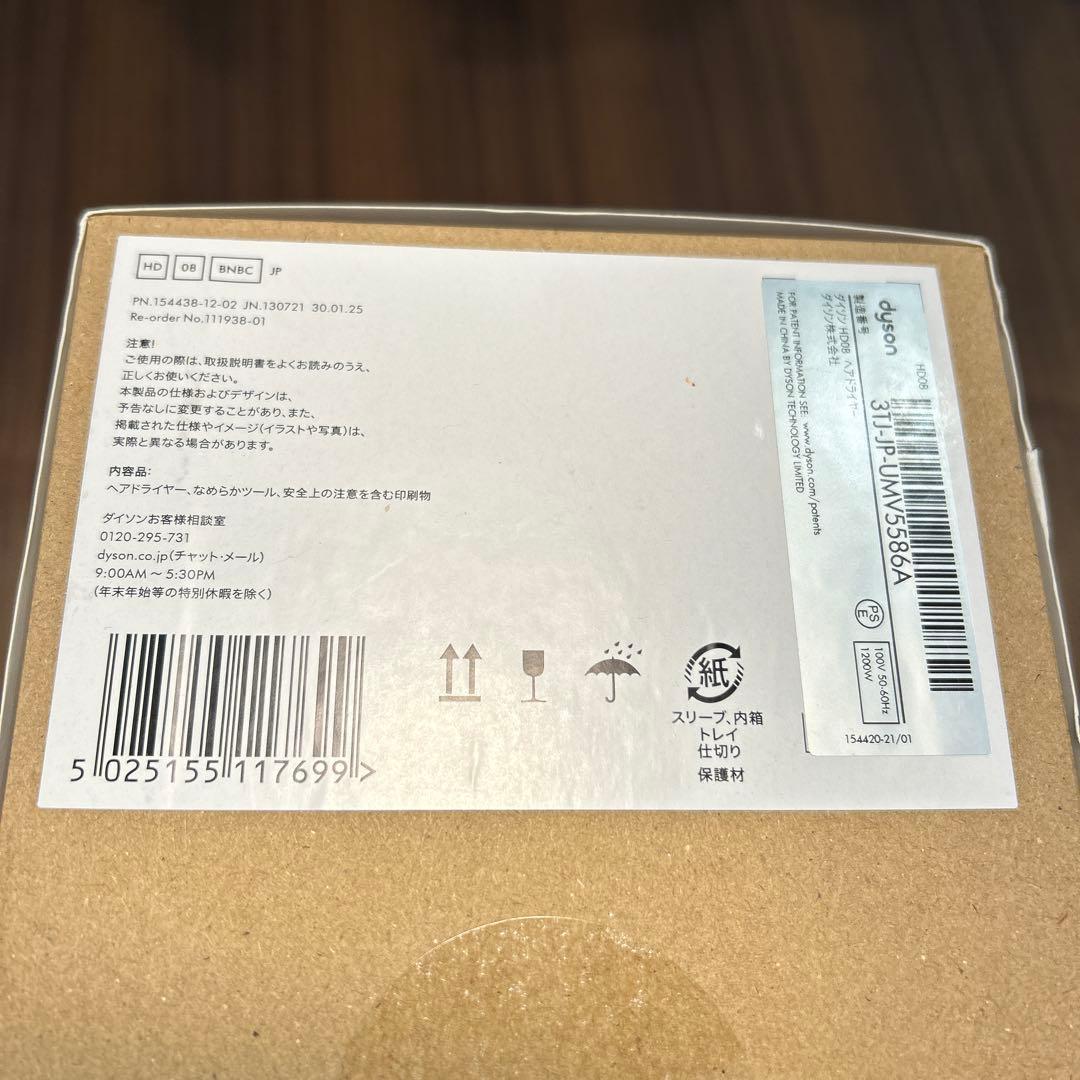 dyson supersonic origin HD08 BNBC 新品未開封