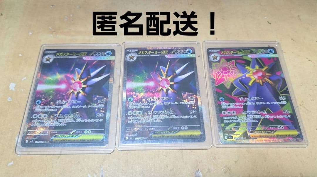 ポケモンカード/ムニキスゼロ/メガスターミーex/sar/sr/セット