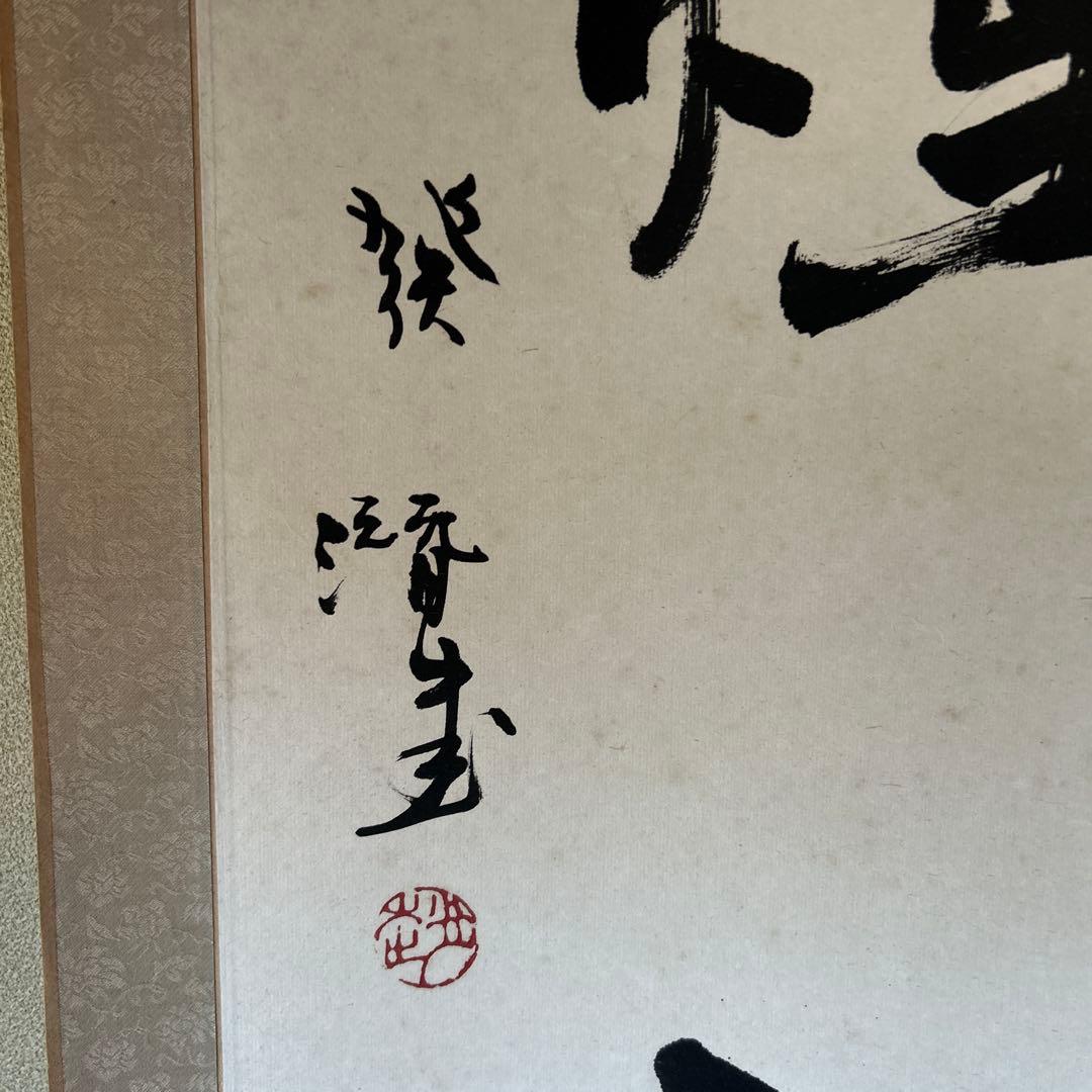 書道巨匠名家【趙發潜魏楷書道名作２点組】35年前国際オークションにて20万円購入