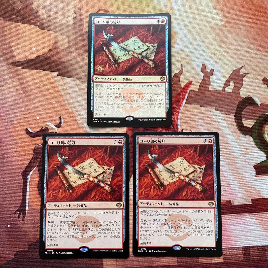 MTG コーリ鋼の短刀　日本語プレリプロモ1枚、通常2枚