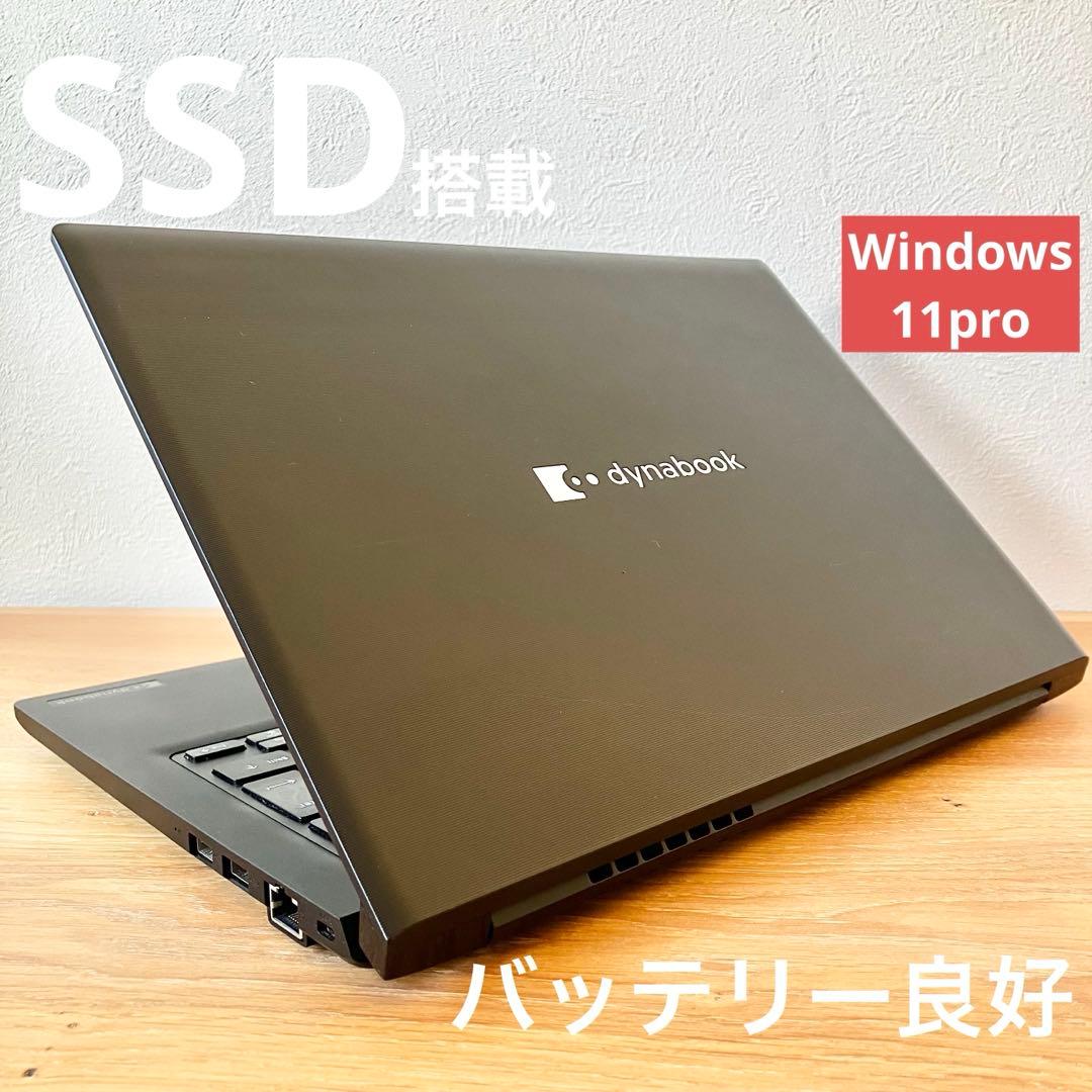 【軽量】オフィス付き/Windows11/SSD/ノートパソコンDynabook