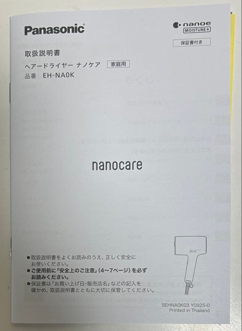 新品、未使用Panasonic ナノケアEH-NA0K チャコールブラック