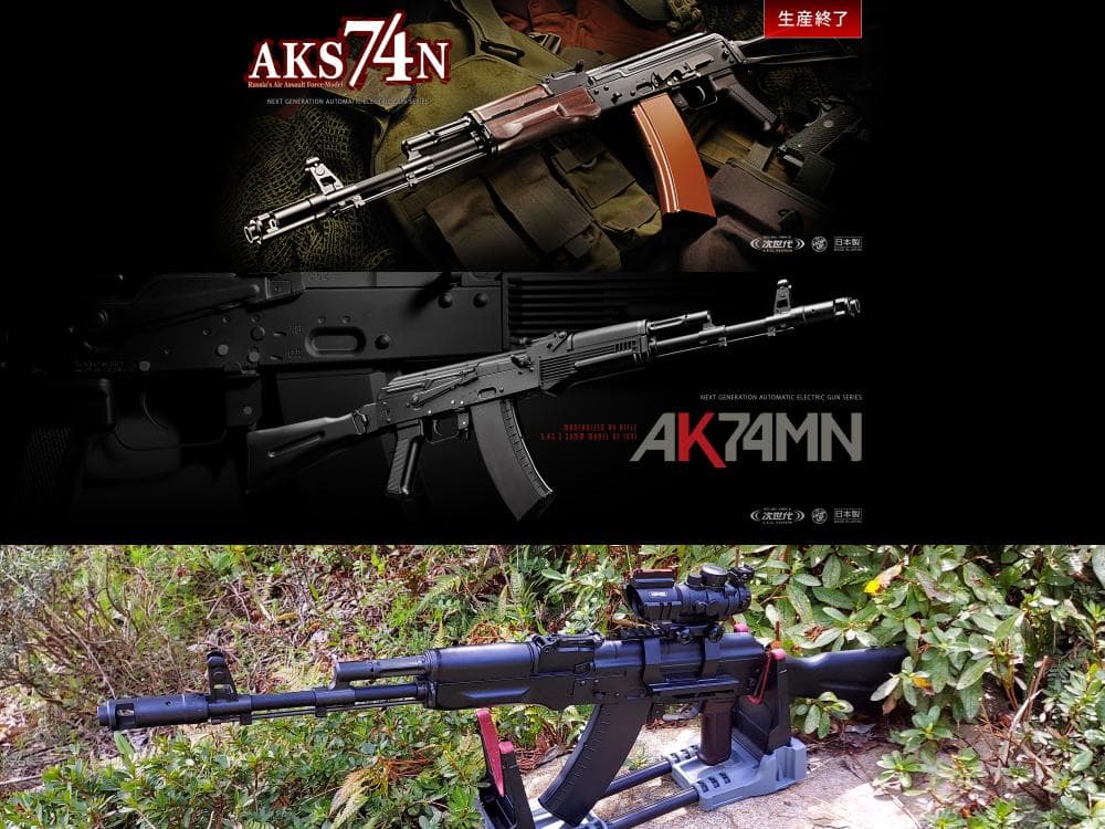 東京マルイ　次世代電動ガンAKS74N（改）AK74MN　18歳以上
