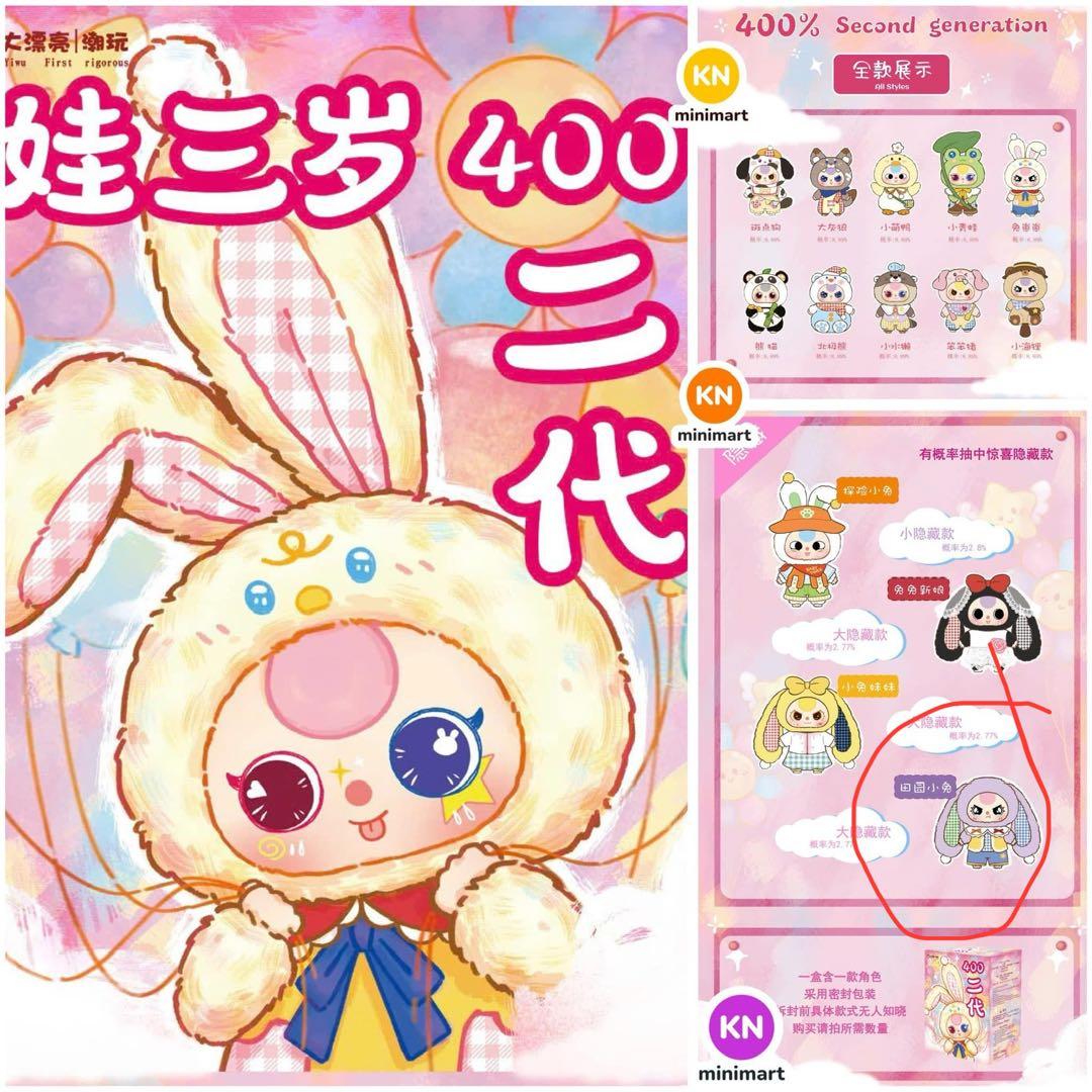 babythree シークレット 400% 2代目　ぬいぐるみ