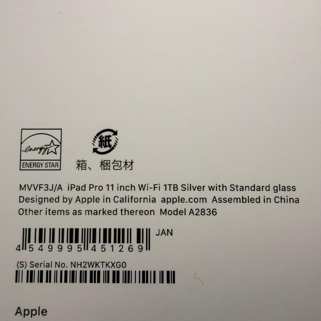 Apple iPad Pro (M4) 11インチ 1TB Wi-Fi シルバー