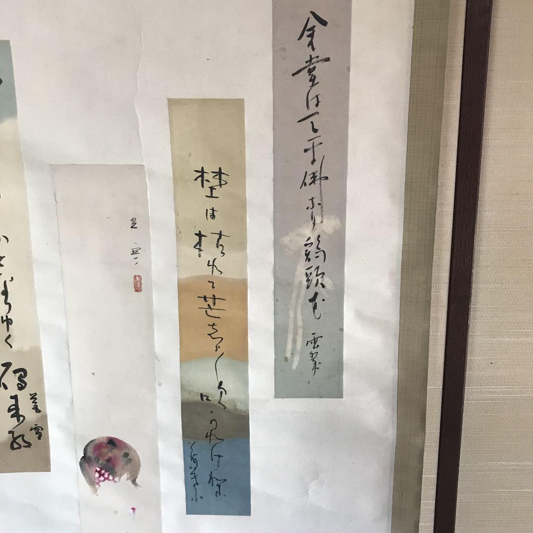 直筆　掛け軸　書　短歌　俳句　五奇人　値下げ