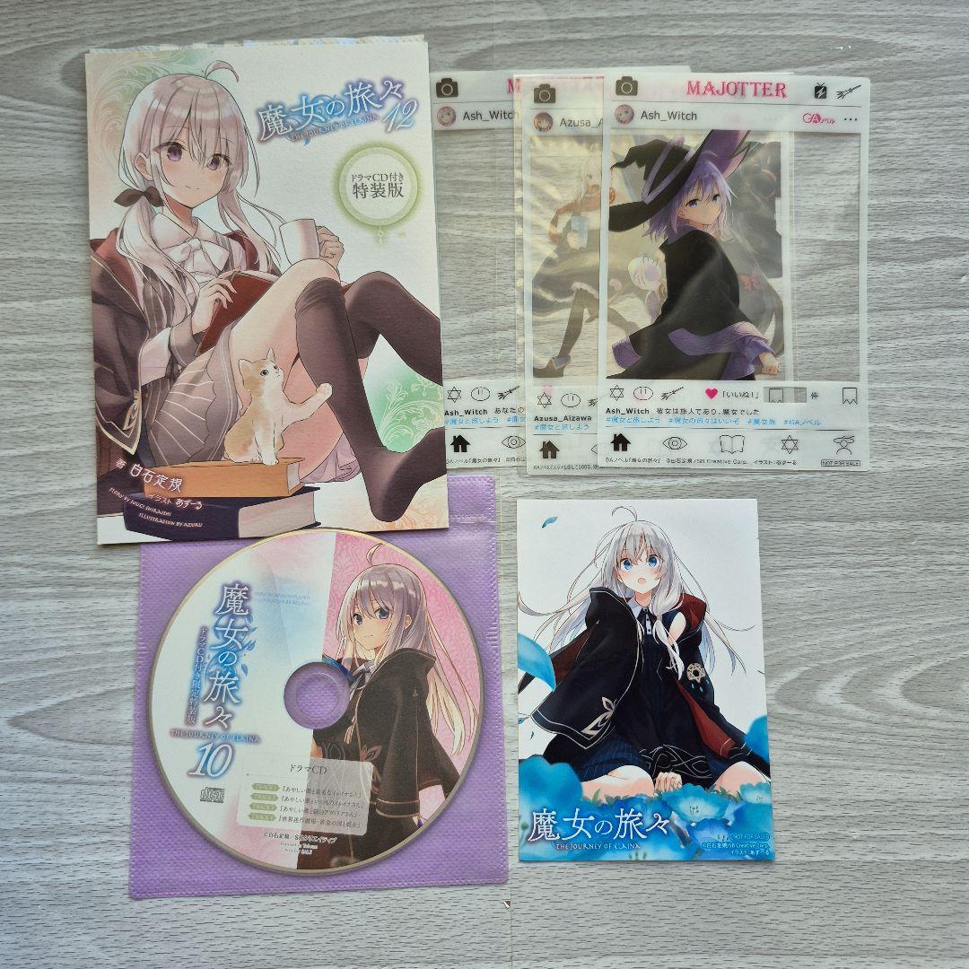魔女の旅々1～12巻セット 直筆サイン本 海外版 メタルブックマーカー等おまけ付