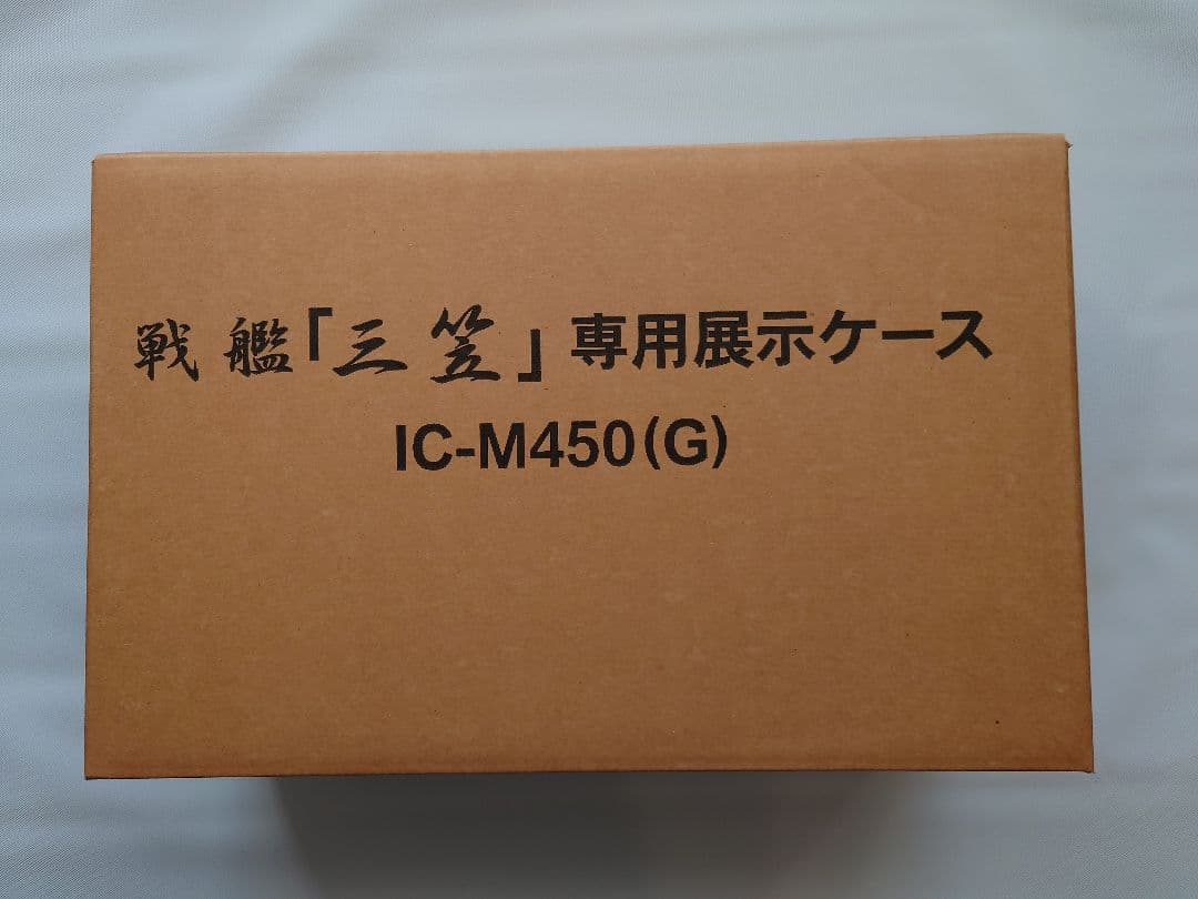 日本海軍戦艦　三笠　プラモデル＆ディテールアップパーツ＆展示ケース 3点セット