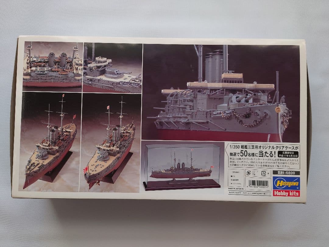 日本海軍戦艦　三笠　プラモデル＆ディテールアップパーツ＆展示ケース 3点セット