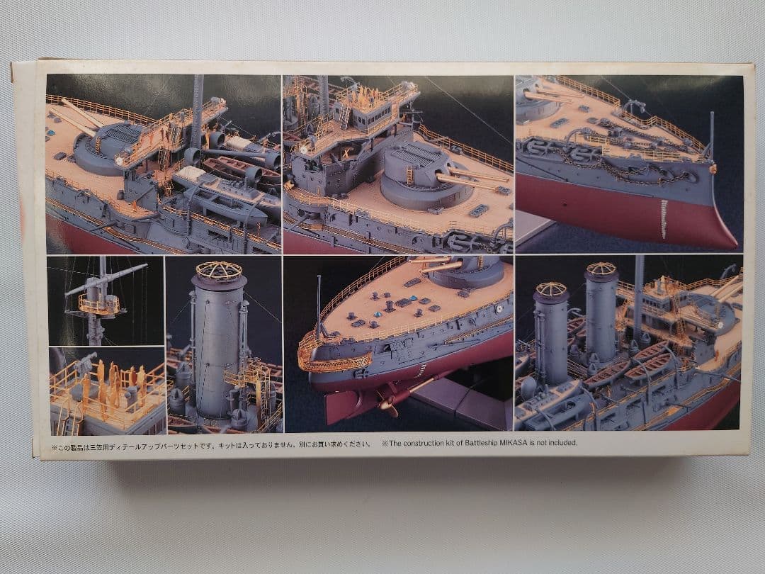 日本海軍戦艦　三笠　プラモデル＆ディテールアップパーツ＆展示ケース 3点セット