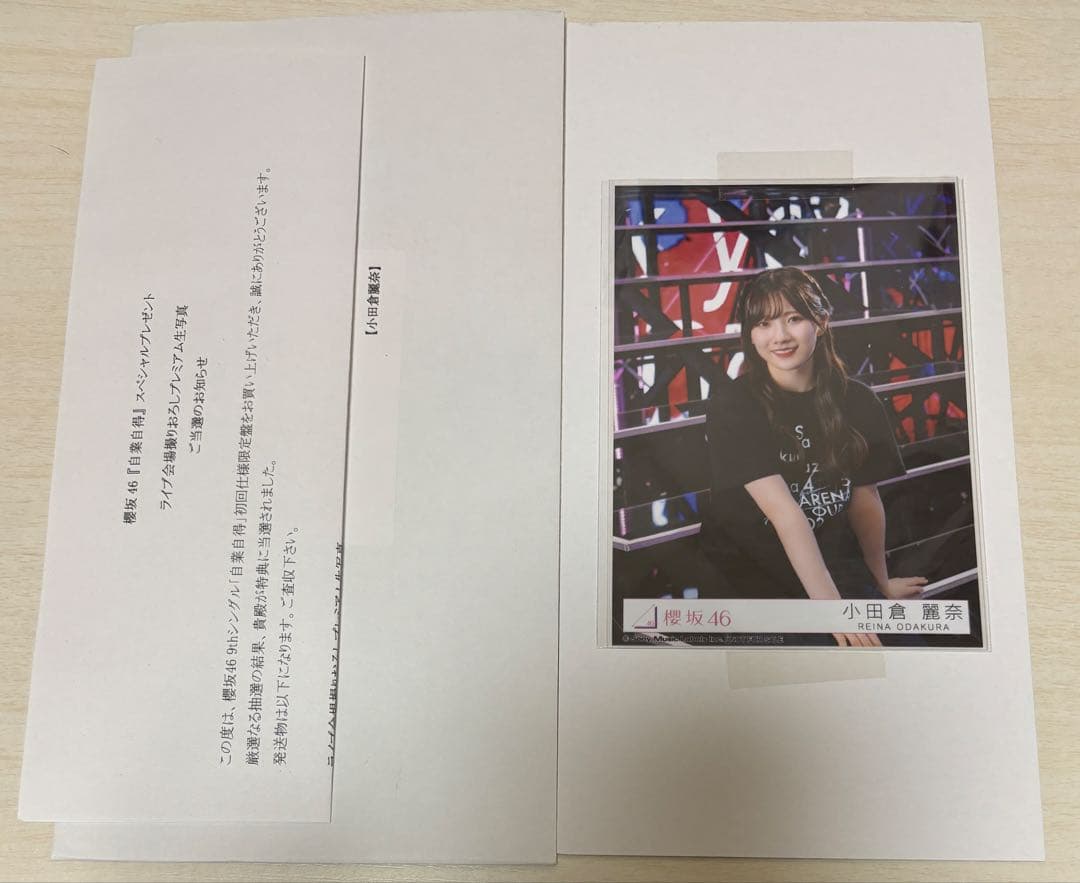 櫻坂46 小田倉麗奈 東京ドーム プレミアム生写真