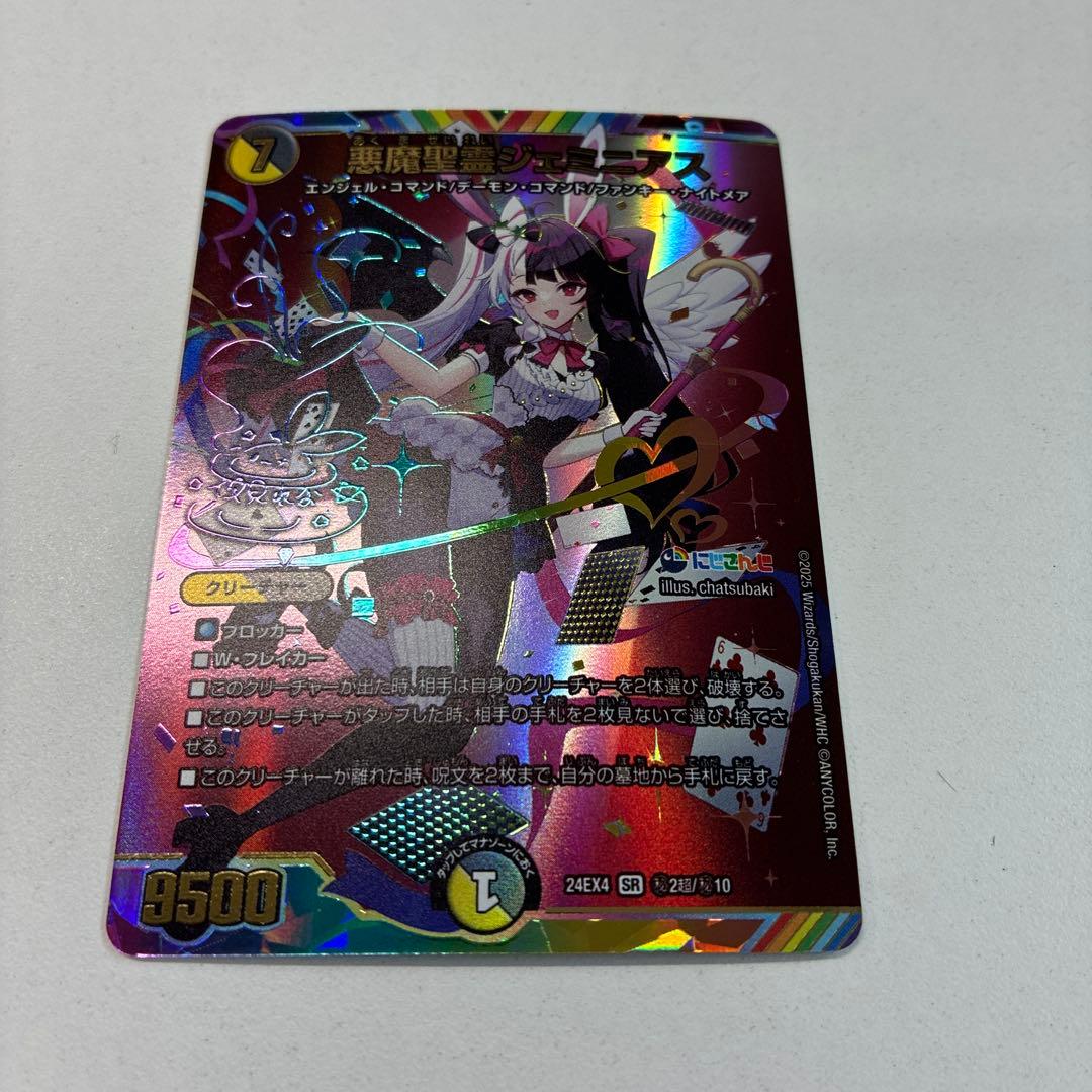 【追跡付き】悪魔聖霊ジェミニアス サイン シークレット