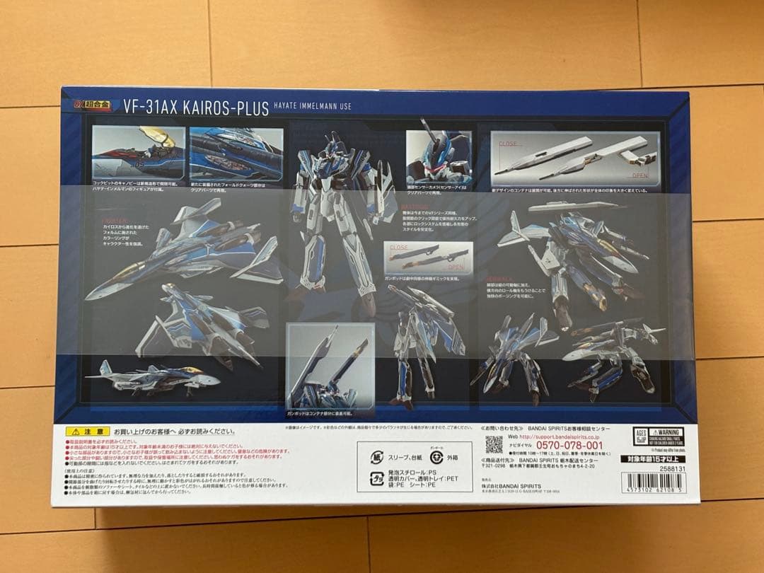 DX超合金 VF-31AX カイロスプラス& アーマードパーツセット
