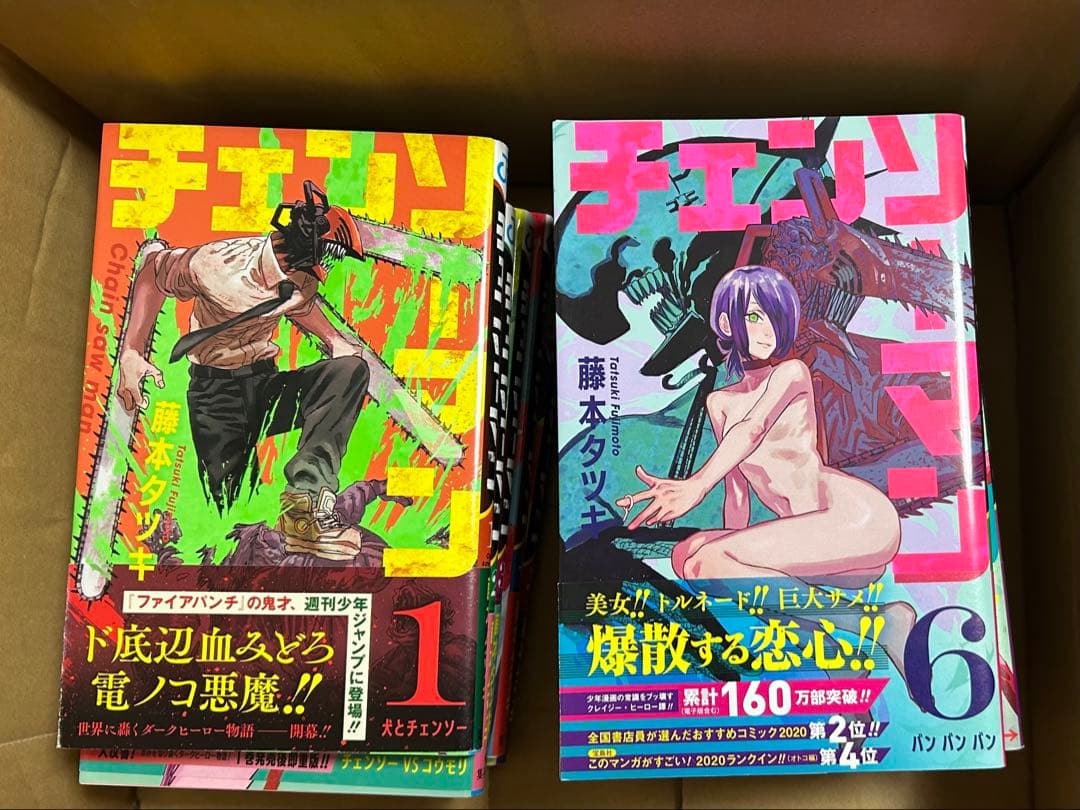 さ*お様 チェンソーマン　全巻　初版　帯付き