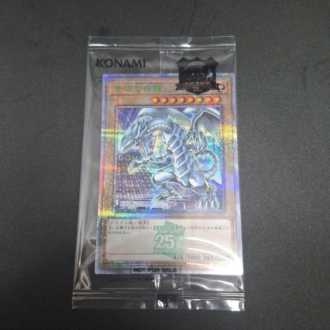 遊戯王 25th 決闘者伝説　青眼の白龍 　ブラック・マジシャン　東京ドーム