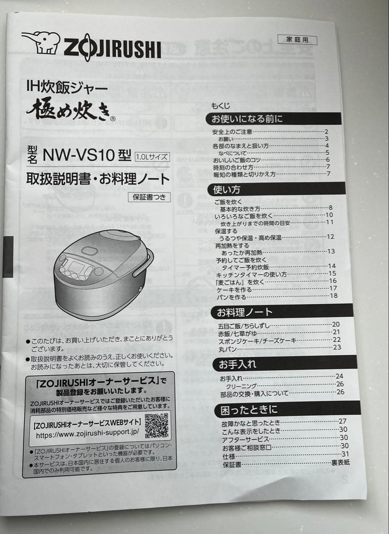 象印 NW-VS10 IH 炊飯器 プラチナ厚釜