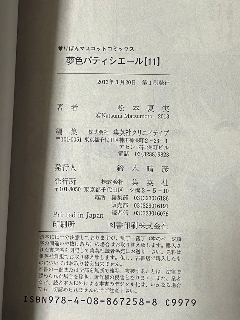 極美品　初版多数　夢色パティシエール 全巻セット　全12巻 松本夏実