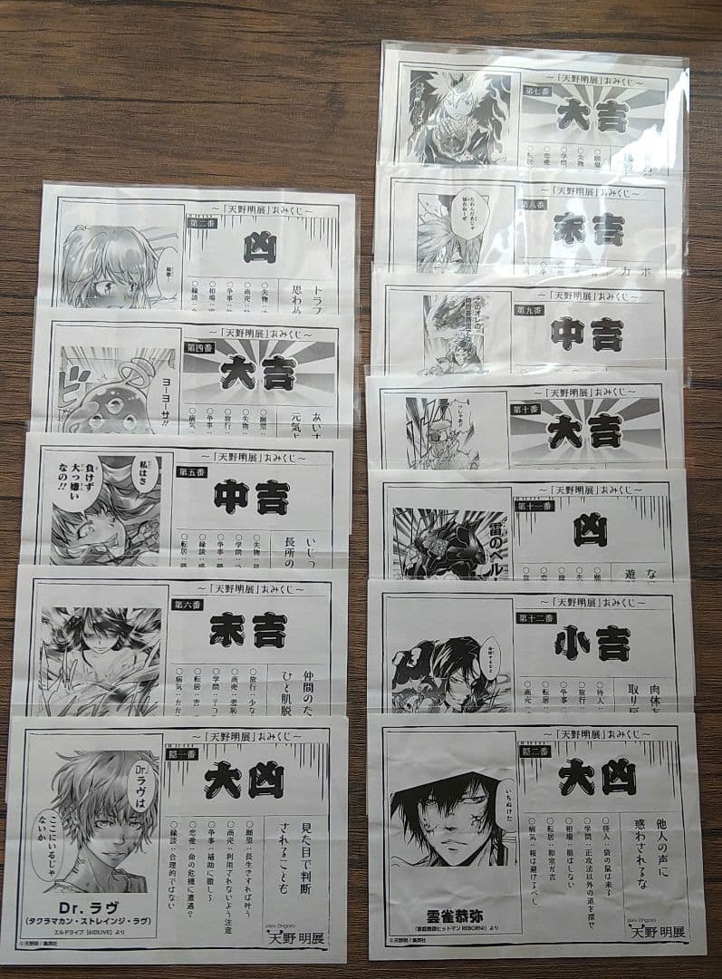 天野明展 中野 おみくじセット