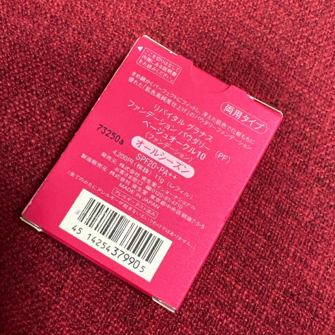 リバイタルグラナス　ファンデーションパウダリー（PF） ベージュオークル10