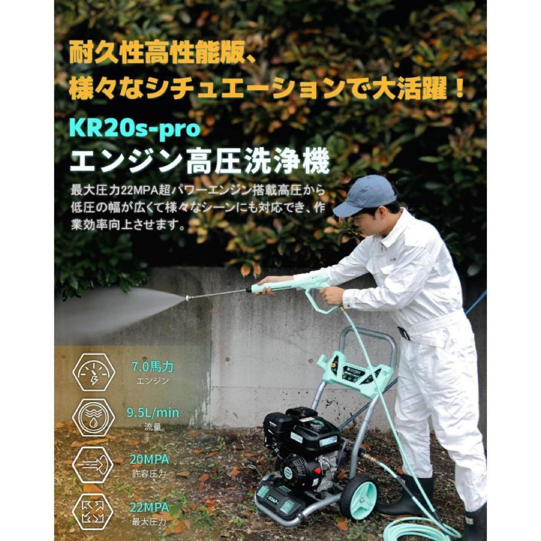 ★Kareyouエンジン式高圧洗浄機 21Mpa ハイパワー 4つの噴射パターン