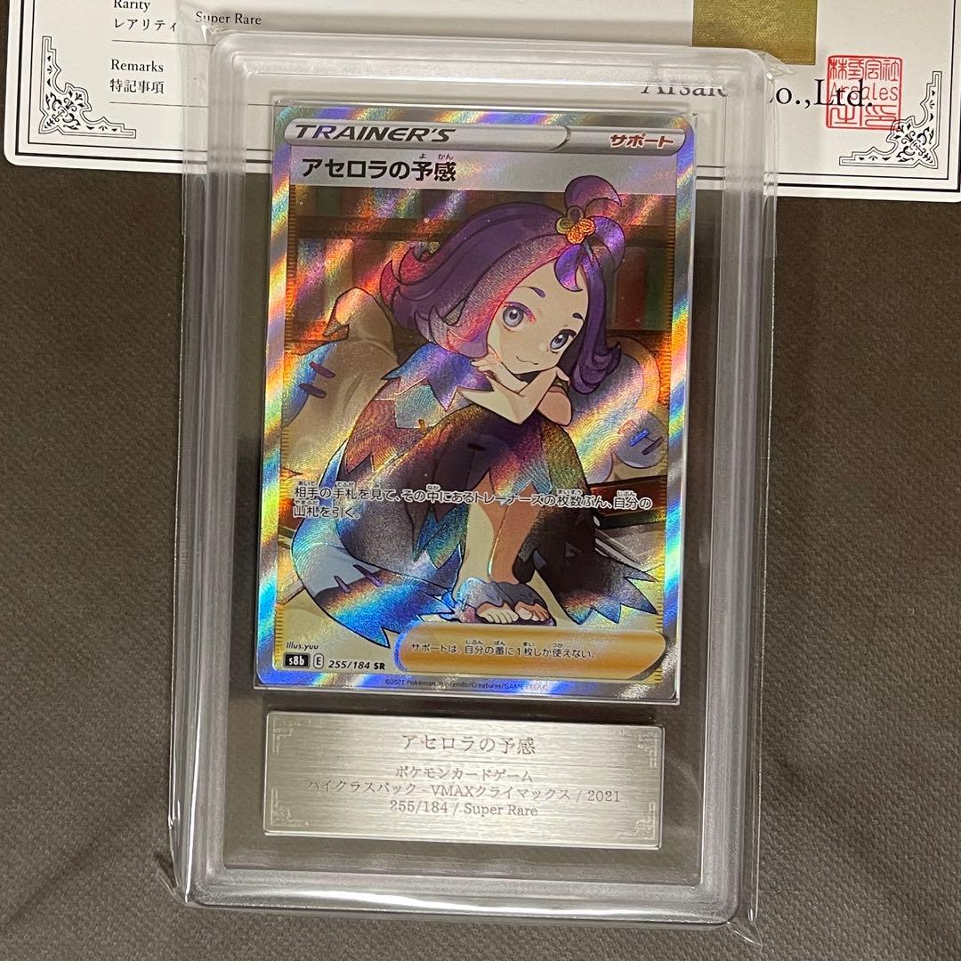 【現状最安値‼️】アセロラの予感 sr ARS10 【鑑定書付‼️】即日発送‼️