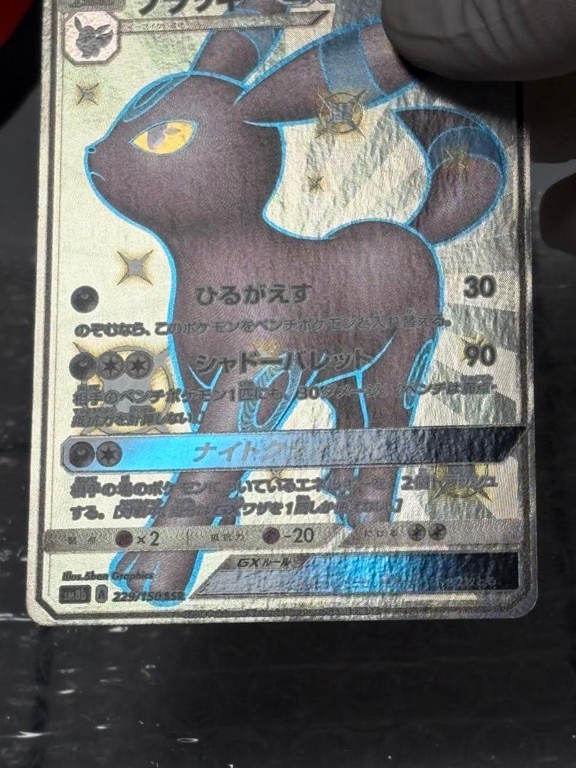 ブラッキーGX SSR SM8b GXウルトラシャイニー 229/150