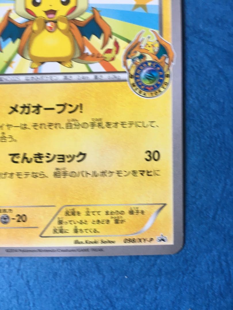 メガトウキョーのピカチュウ 2枚