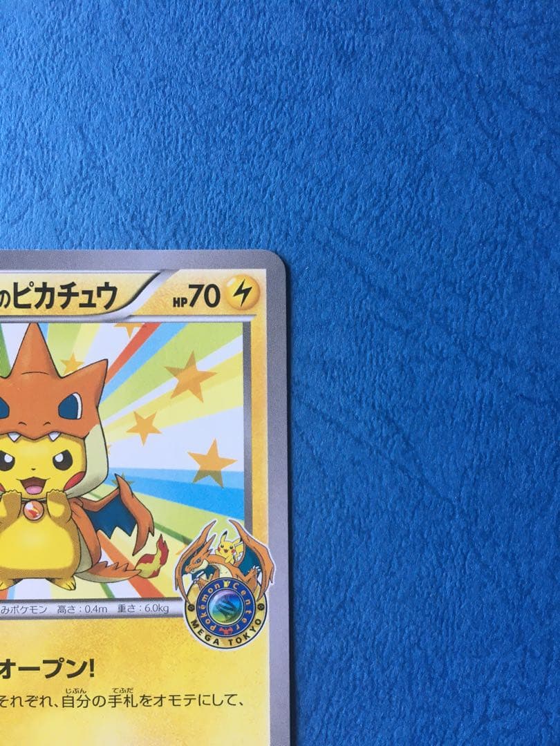 メガトウキョーのピカチュウ 2枚