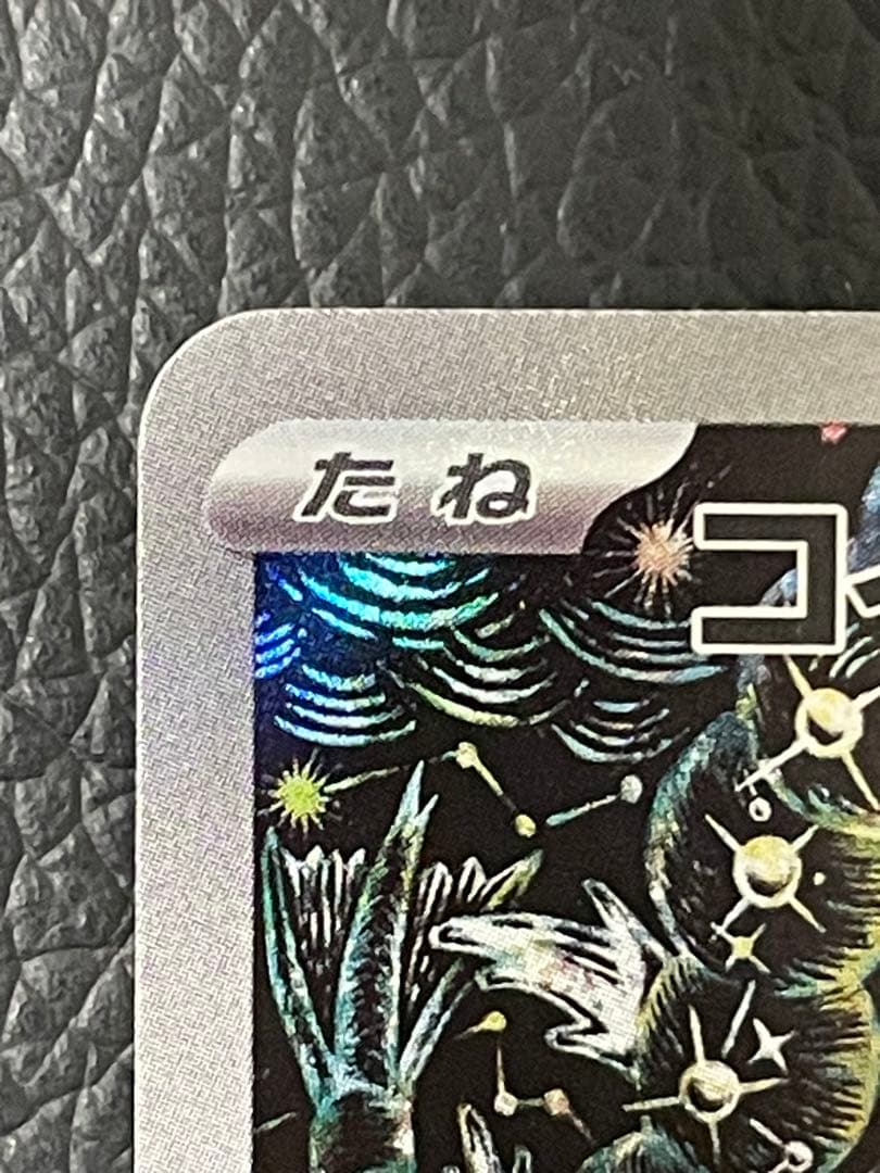 コイキング AR SV1a トリプレットビート 080/073 ②