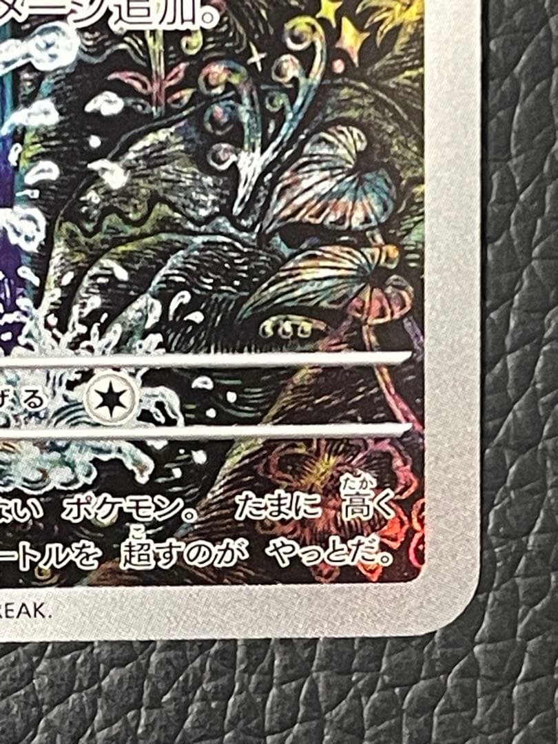 コイキング AR SV1a トリプレットビート 080/073 ②