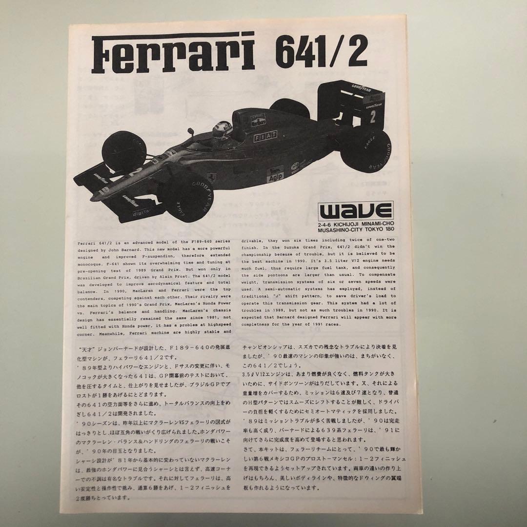 フェラーリ　ガレージキット　wave社製