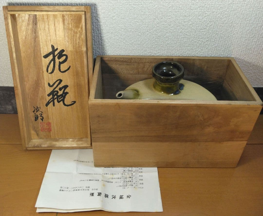 人間国宝 金城次郎 抱瓶 栞 共箱 未使用美品 壺屋焼 壷屋焼 やちむん魚紋抱瓶