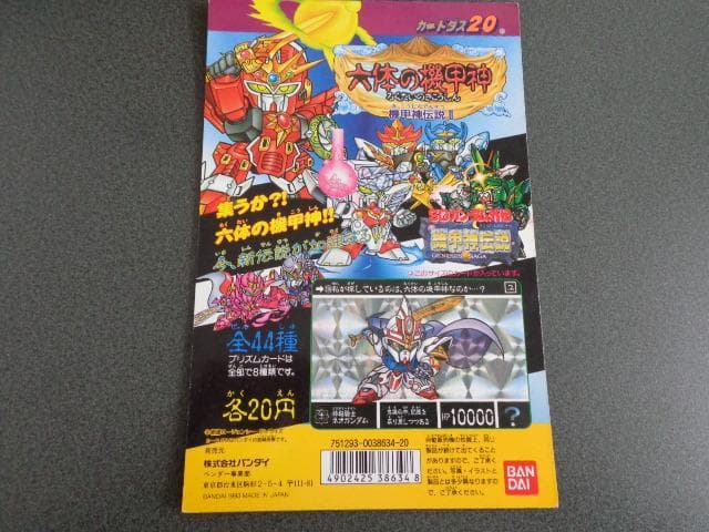 【NOT FOR SALE】SDガンダム外伝 カードダス 台紙