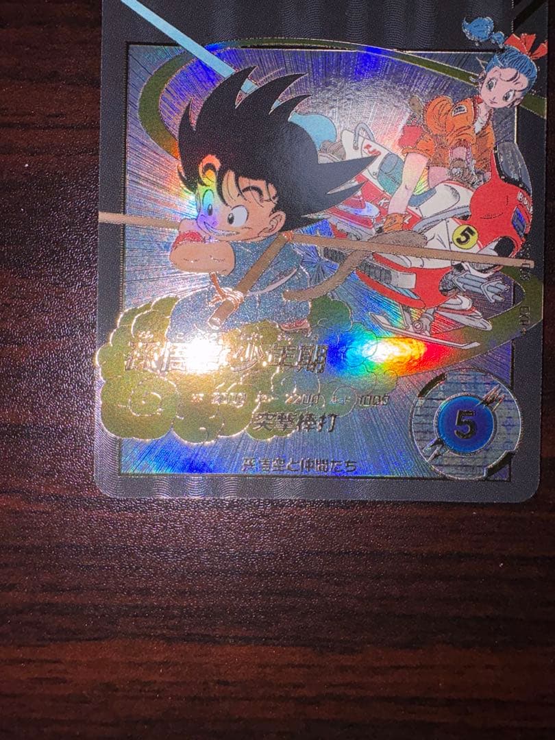 ドラゴンボールスーパーダイバーズ EX2-009 孫悟空:少年期 パラレル