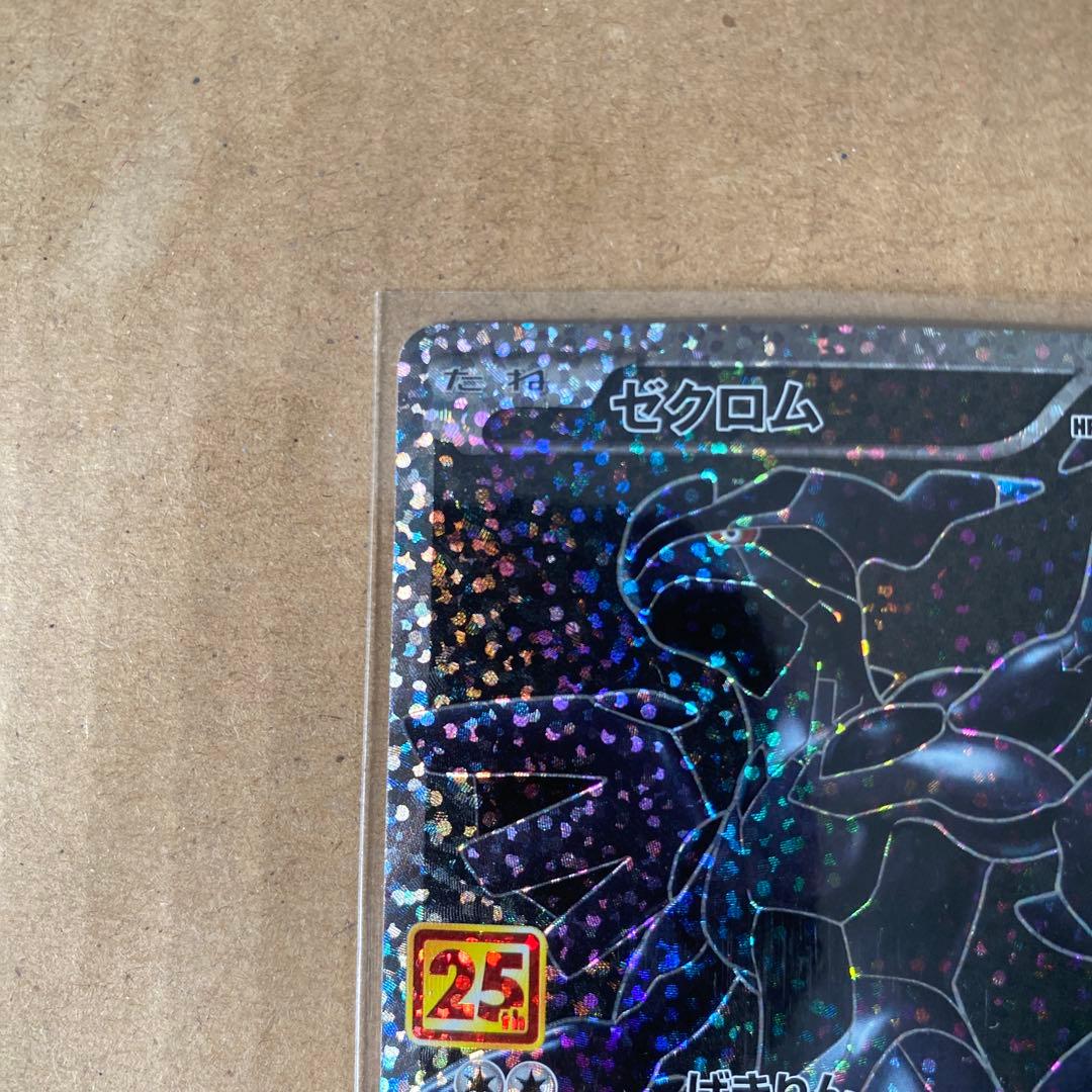ゼクロム 25周年記念 ポケモンカード