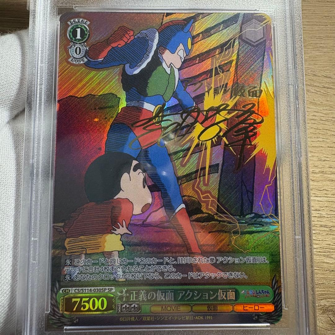 【 鑑定品 PSA10 】　極美品　最安値　世界43枚　アクション仮面　サイン