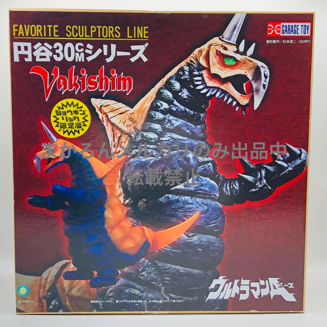 エクスプラス 円谷30㎝シリーズ バキシム 少年リック限定版