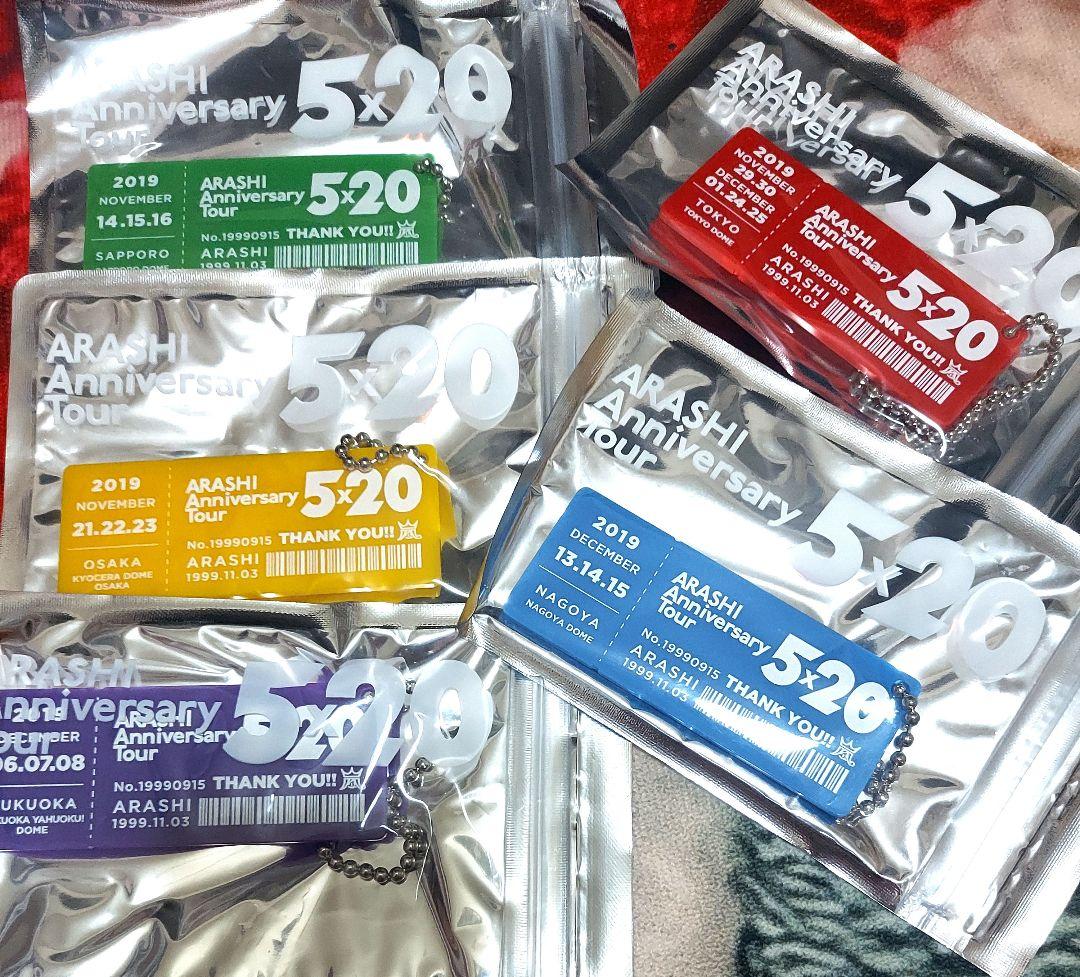 新品未開封嵐5×20アクリルキーホルダーセット