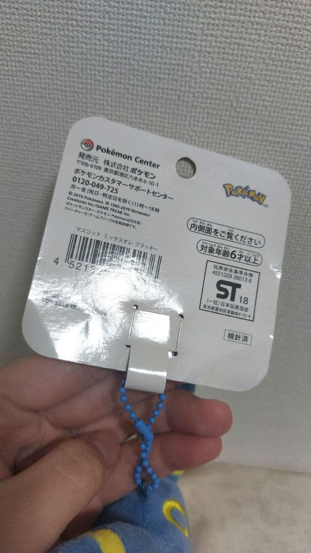 ポケモン ミックスオレ ブラッキー　タグ付き