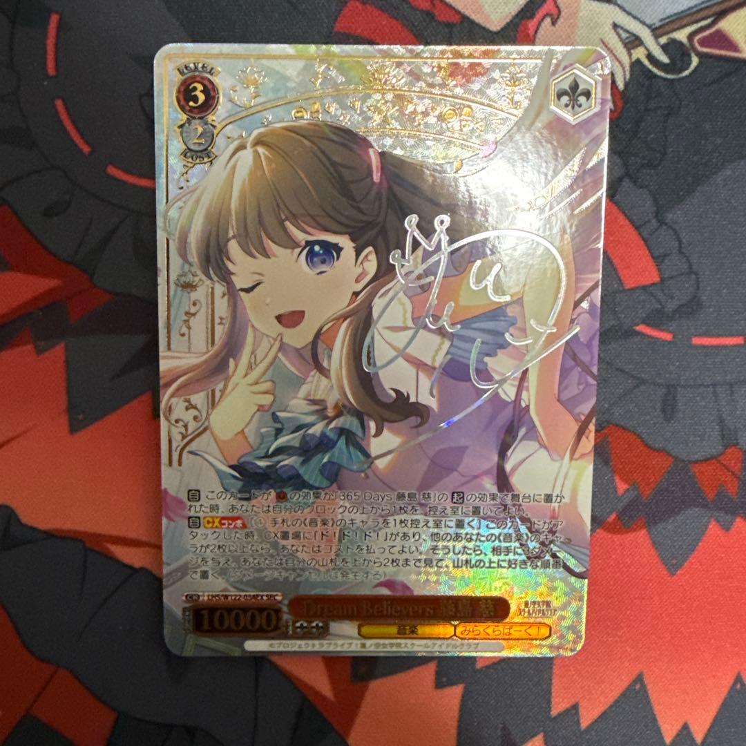 ヴァイスシュヴァルツ Dream Believers 藤島慈　sec