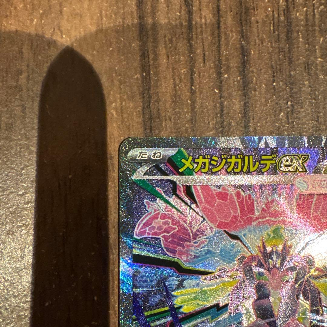 メガジガルデex sar