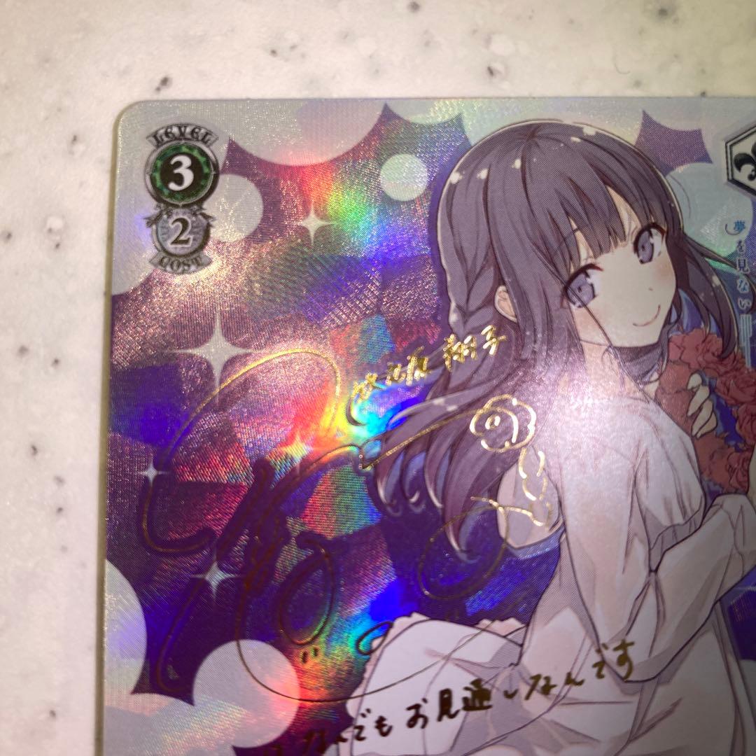 ゆめみる少女 牧之原翔子sp サイン ヴァイスシュヴァルツ　水瀬いのり