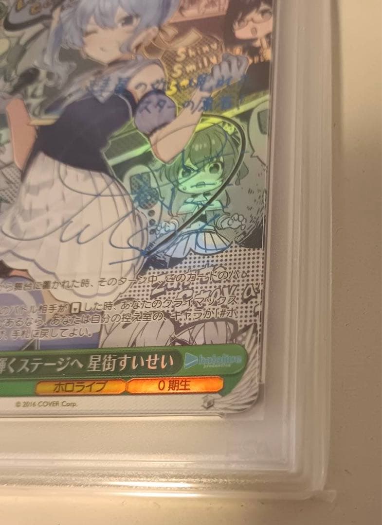 輝くステージへ 星街 すいせい サイン入り PSA10 #T004