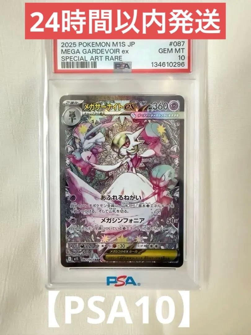 【PSA10】MEGA サーナイトex sar