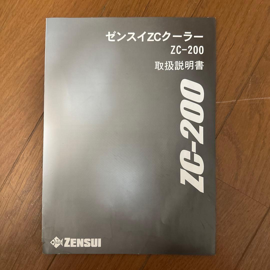ゼンスイクーラー200 説明書付き